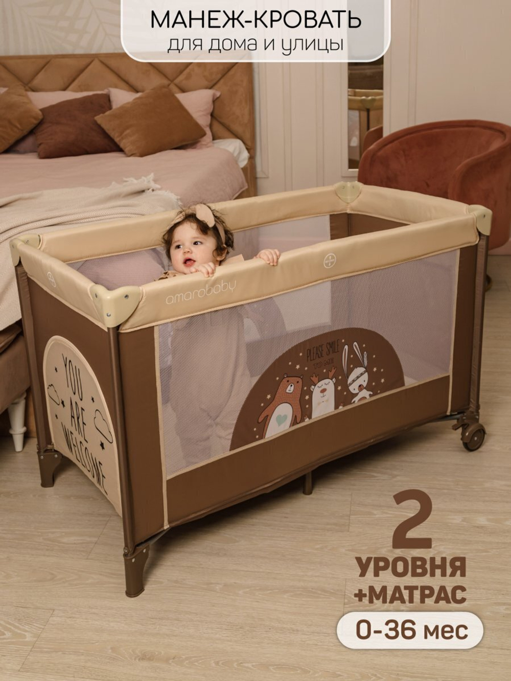 Манеж-кровать Amarobaby MULTIFORM