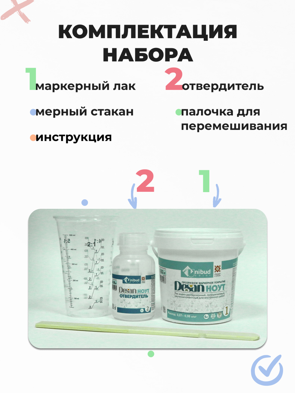 Unibud Desan Nout Маркерная полуматовая двухкомпонентная краска, прозрачный, 0,5 л