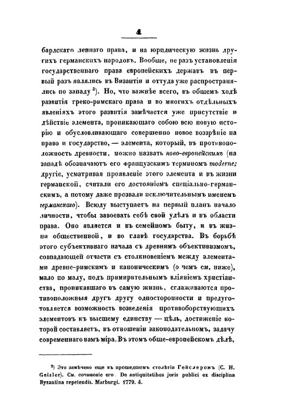 Об учебной обработке греко-римского права. С обозрением новейшей его литературы Опыт введения в изучение византийской юридической истории | А.О. Энгельман