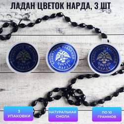 Ладан архиерейский Цветок нарда, 3 шт по 10 граммов