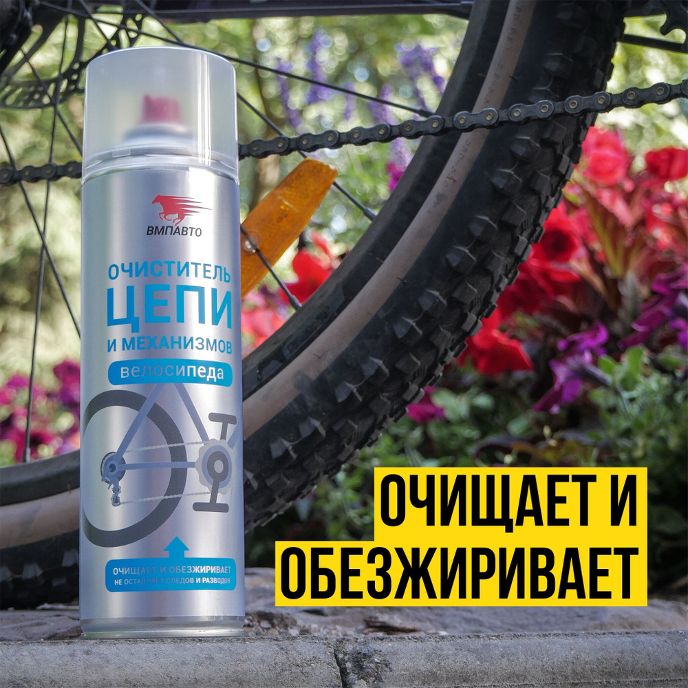 Очиститель велосипедной цепи ВМПАВТО, 650 мл флакон - аэрозоль
