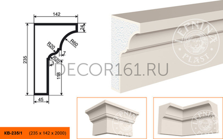 Карниз КВ - 235/1 235х142х2000