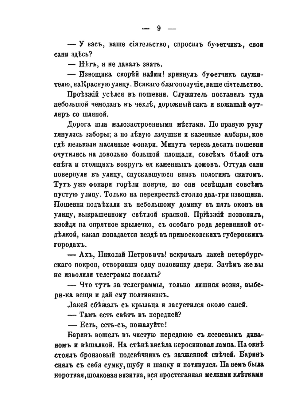 Земские силы. Роман. Том 1 | П.Д. Боборыкин