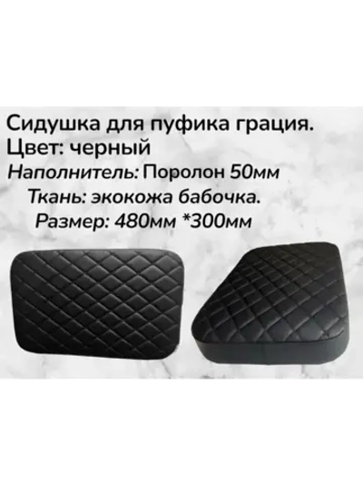 Сидушка для пуфика грация 8 черный