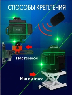 Лазерный уровень нивелир самовыравнивающийся строительный/16 линий 4D/Зеленый луч/ 360 градусов