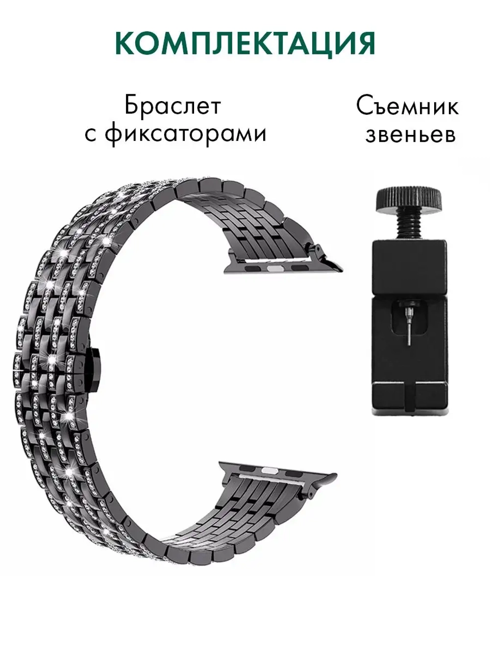 Ремешок для Apple Watch браслет для часов металлический