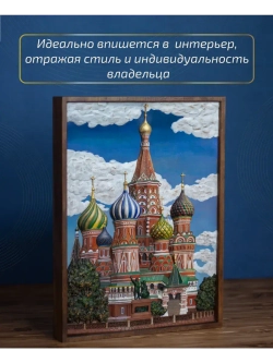 Картина деревянная "Храм Василия Блаженного" 41х30х4,5 см