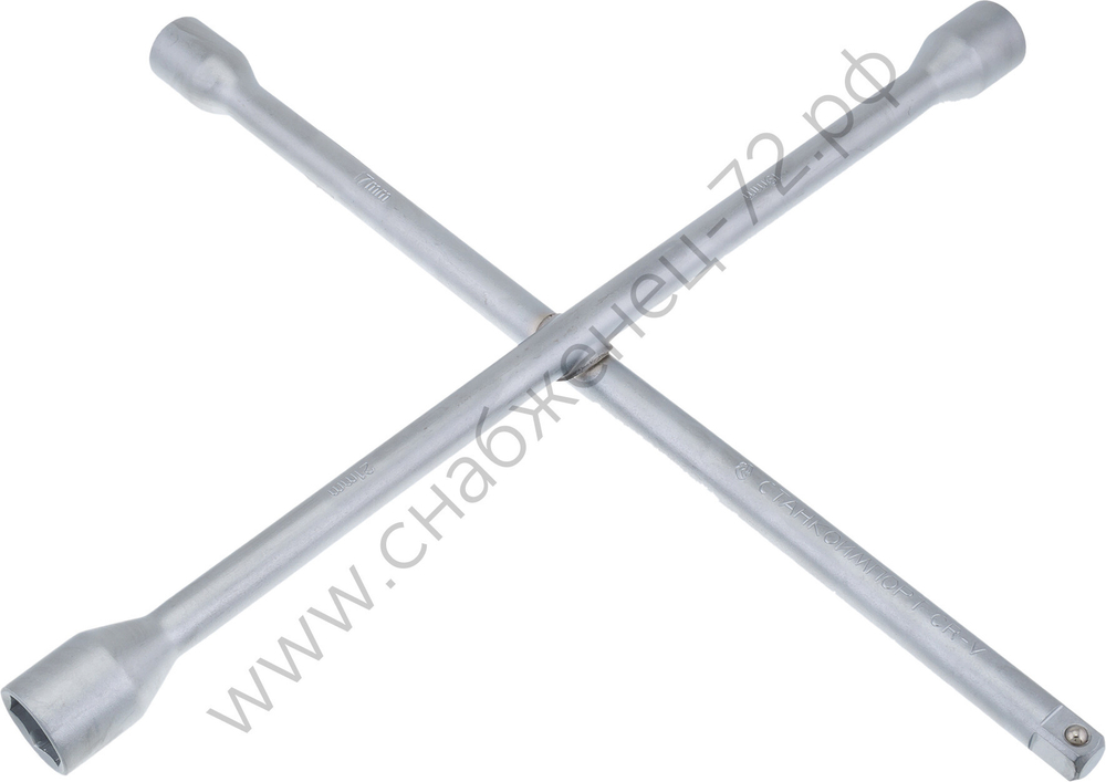 Ключ балонный, КБ.12.55, СТАНКОИМПОРТ