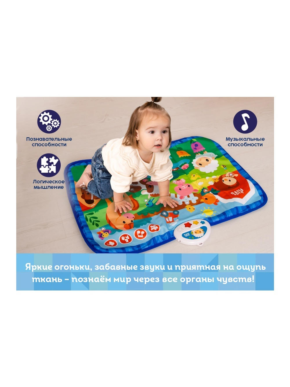 Интерактивная игрушка Kids Hits Музыкальный коврик с огоньками Кто пасется на лугу