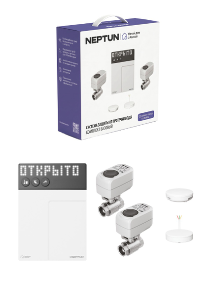 Система Neptun 1/2" Умный дом с Алисой комплект базовый 42540