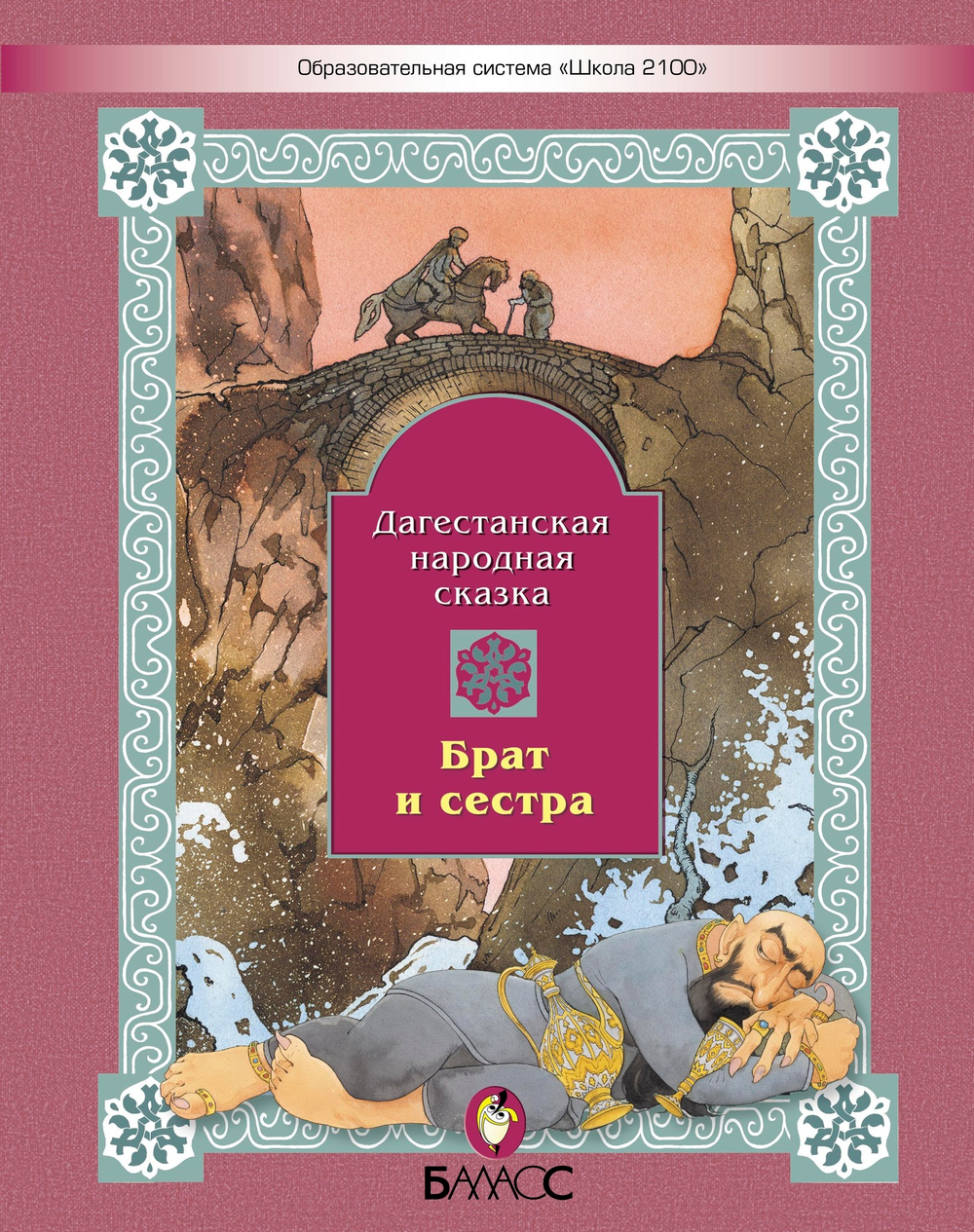 Литературное чтение Сказки Брат и сестра
