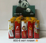 Зажигалка турбо Панда BS 855-6 СССР 50шт*20бл