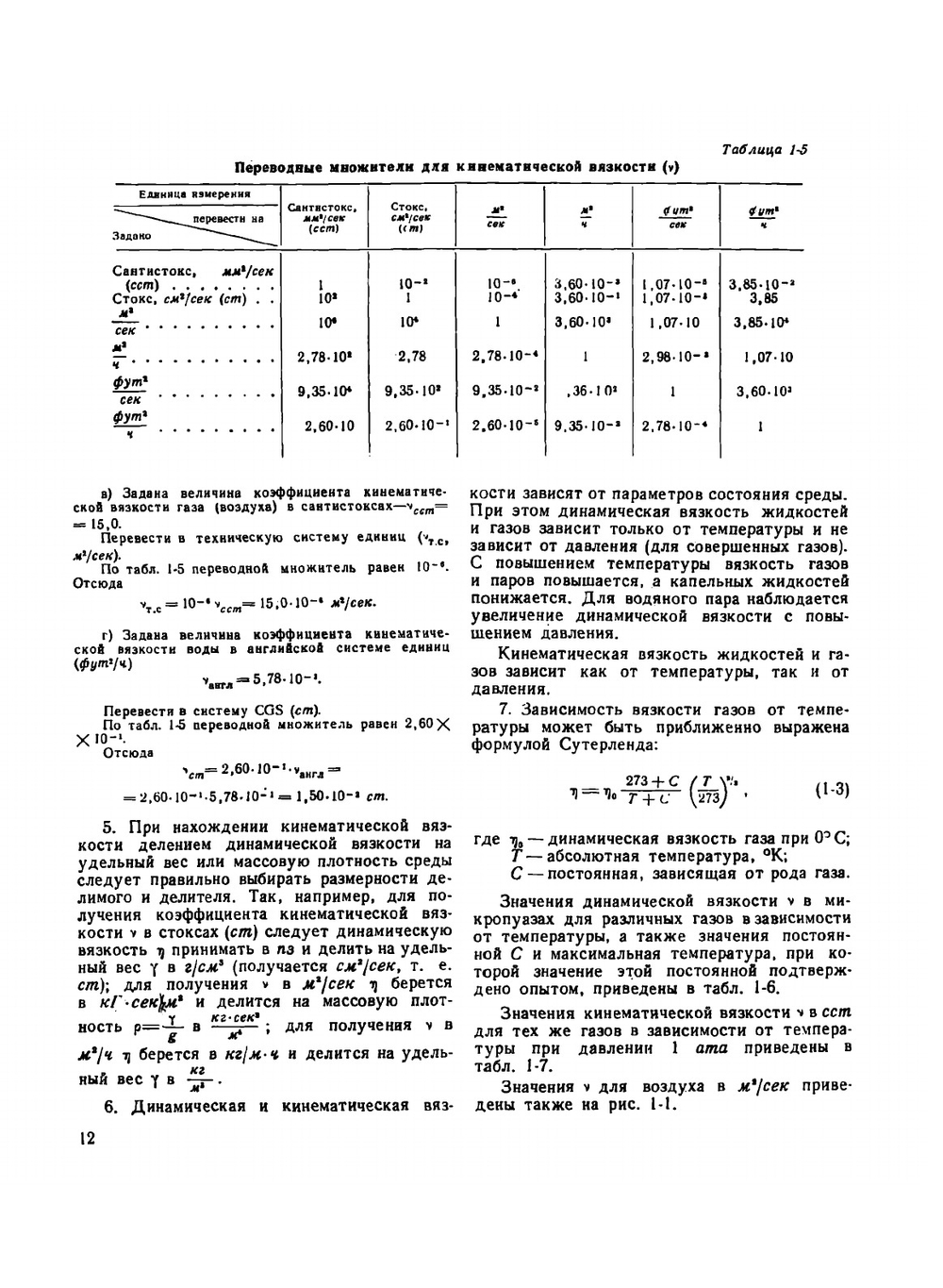 Справочник по гидравлическим сопротивлениям | И.Е. Идельчик