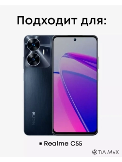 Чехол на Realme C55, Реалми С55