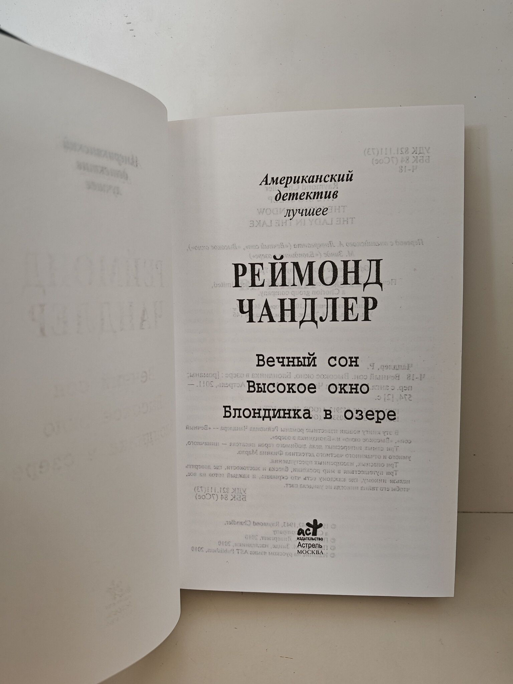 Вечный сон. Высокое окно. Блондинка в озере