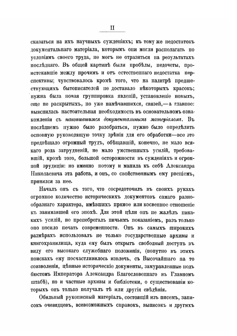 Отечественная война 1812 года | Попов Александр Николаевич