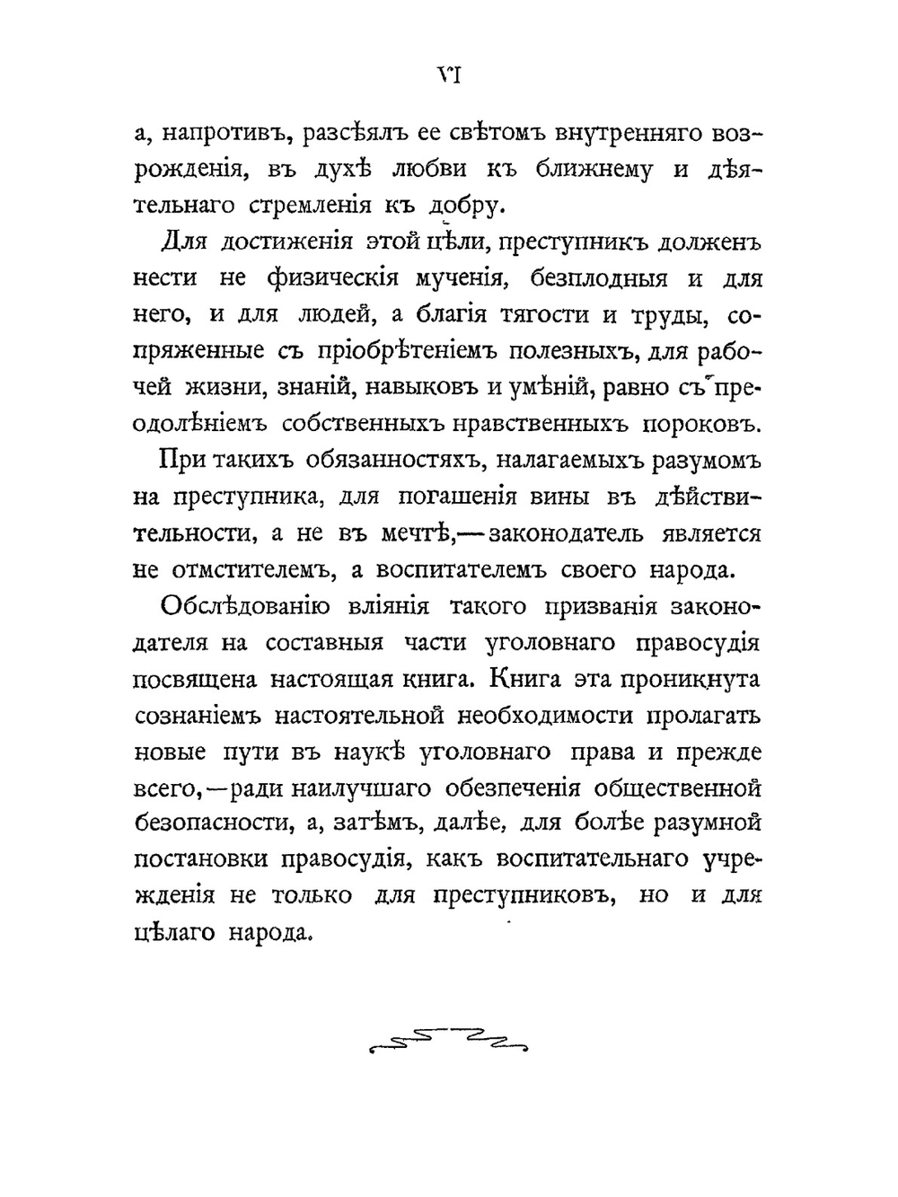 Уголовный законодатель как воспитатель народа | Л.Е. Владимиров