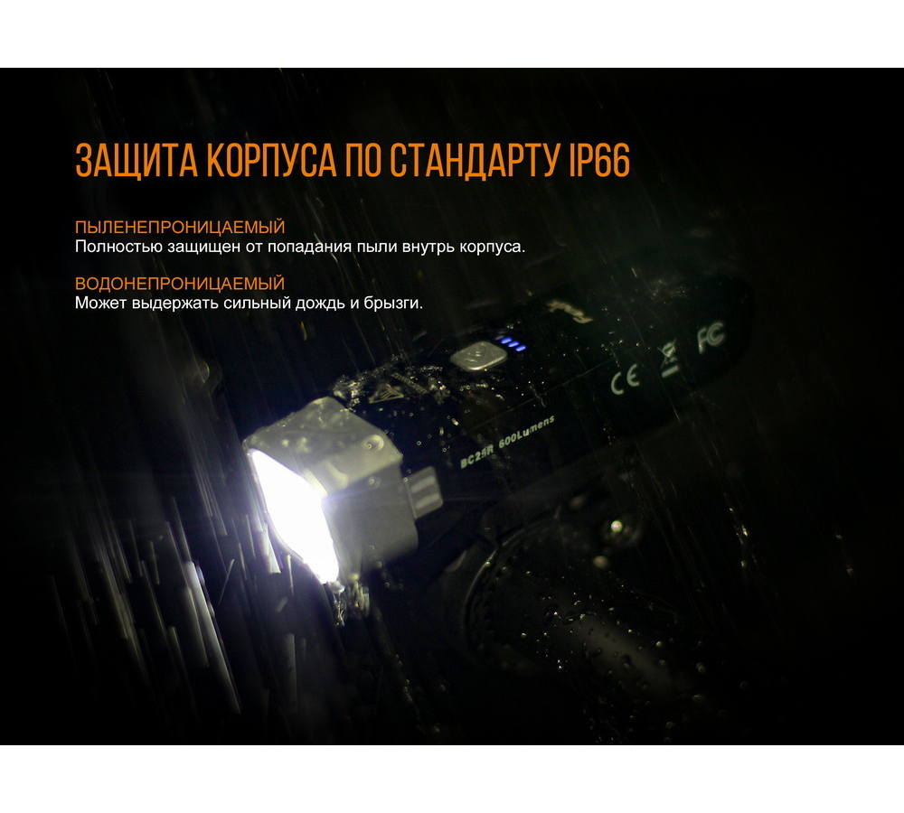 Велофара Fenix BC25R Cree XP-G3 (для велосипедистов)