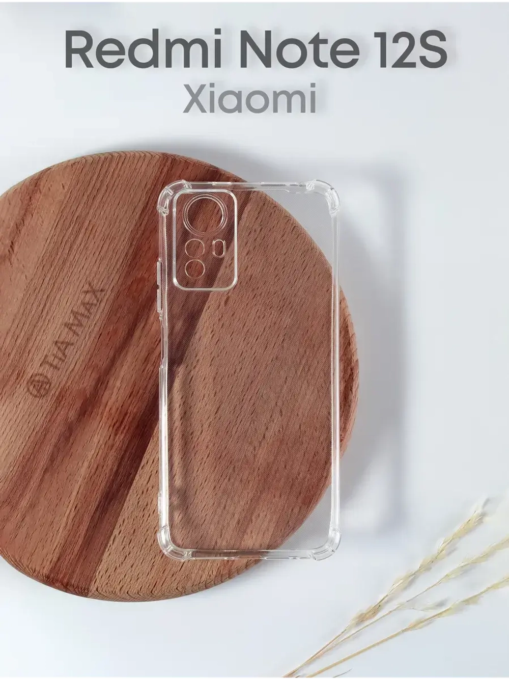 Чехол на Xiaomi Redmi Note 12S