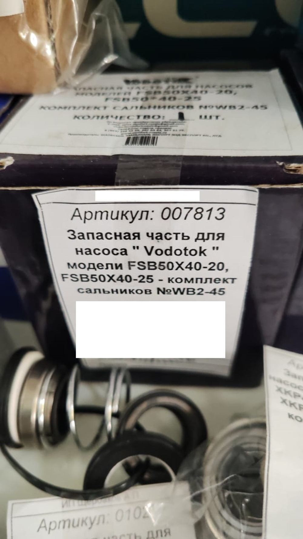 Запасная часть для насоса Vodotok модели FSB50X40-20, FSB50X40-25 - комплект сальников №WB2-45