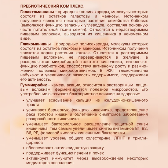 Мармелад Пробиогам со вкусом абрикоса