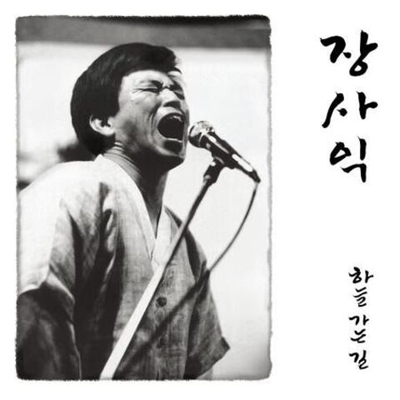 Альбом JANG SAIK - THE 30TH ANNIVERSARY VOL.1 LP