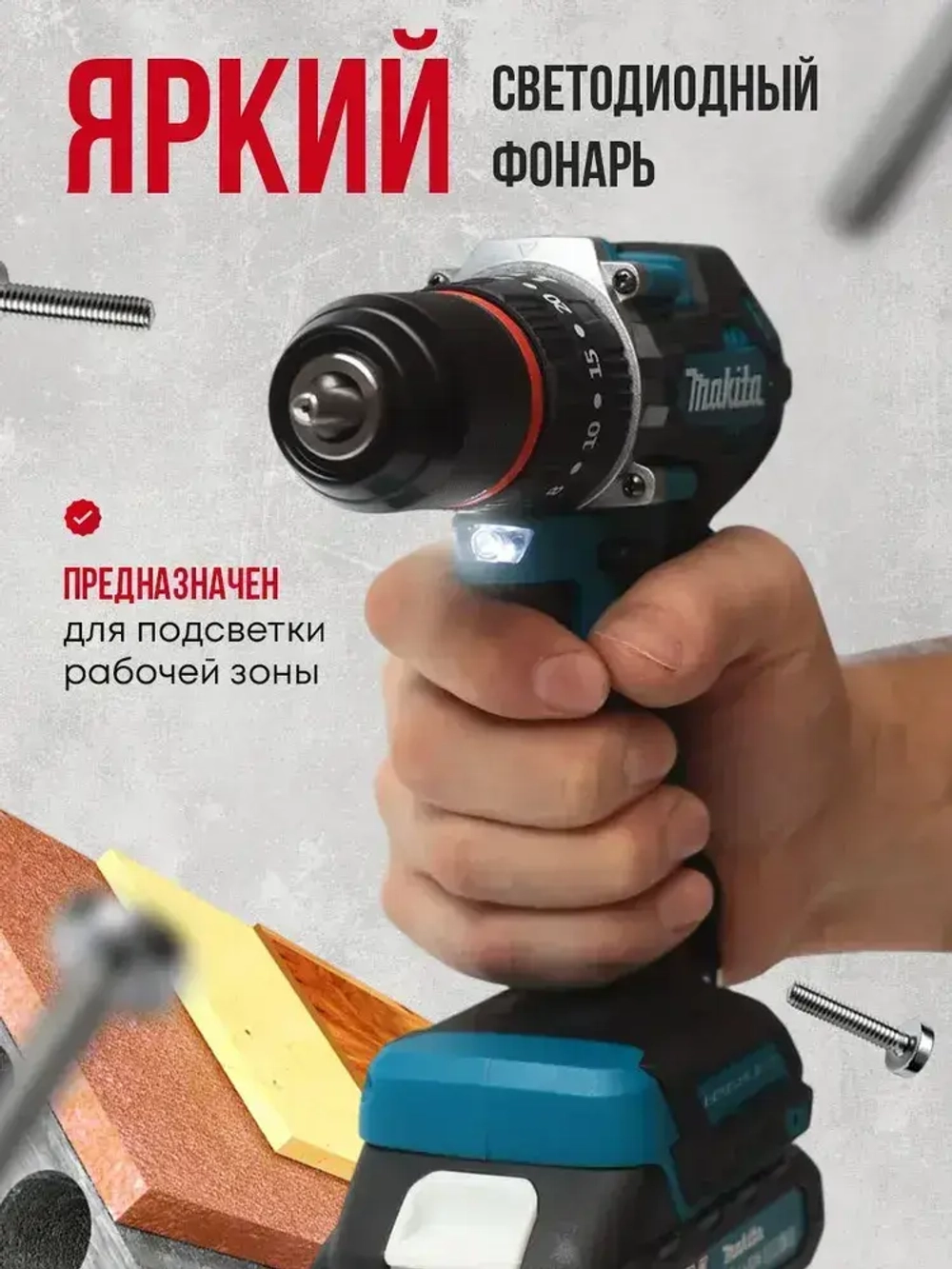 Шуруповерт аккумуляторный / шуруповерт аккумуляторный бесщеточный