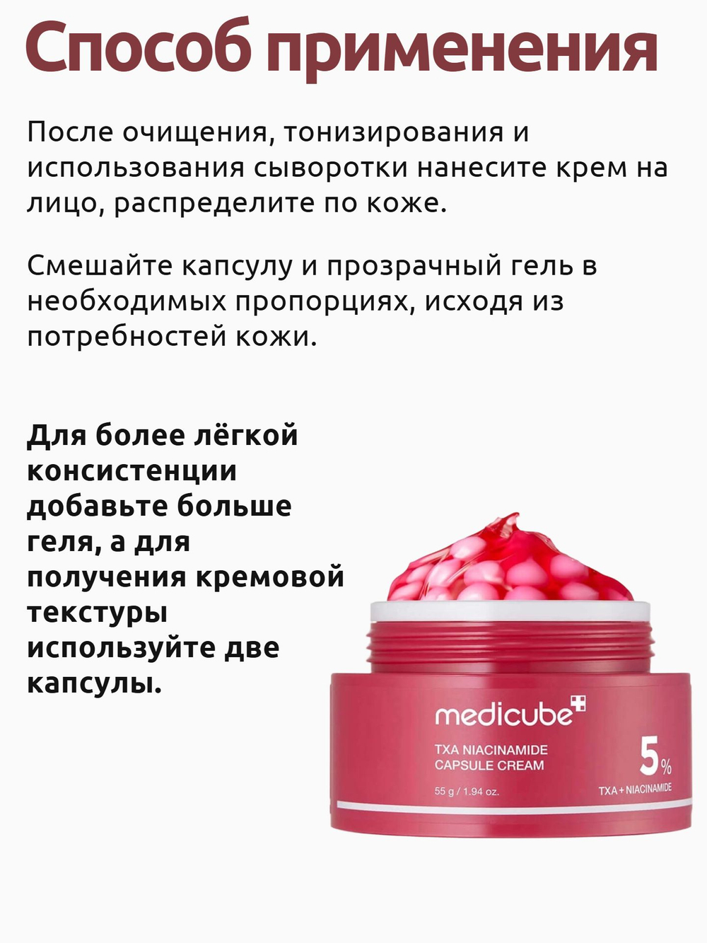 Medicube Осветляющий капсульный крем с ниацинамидом и транексамовой кислотой