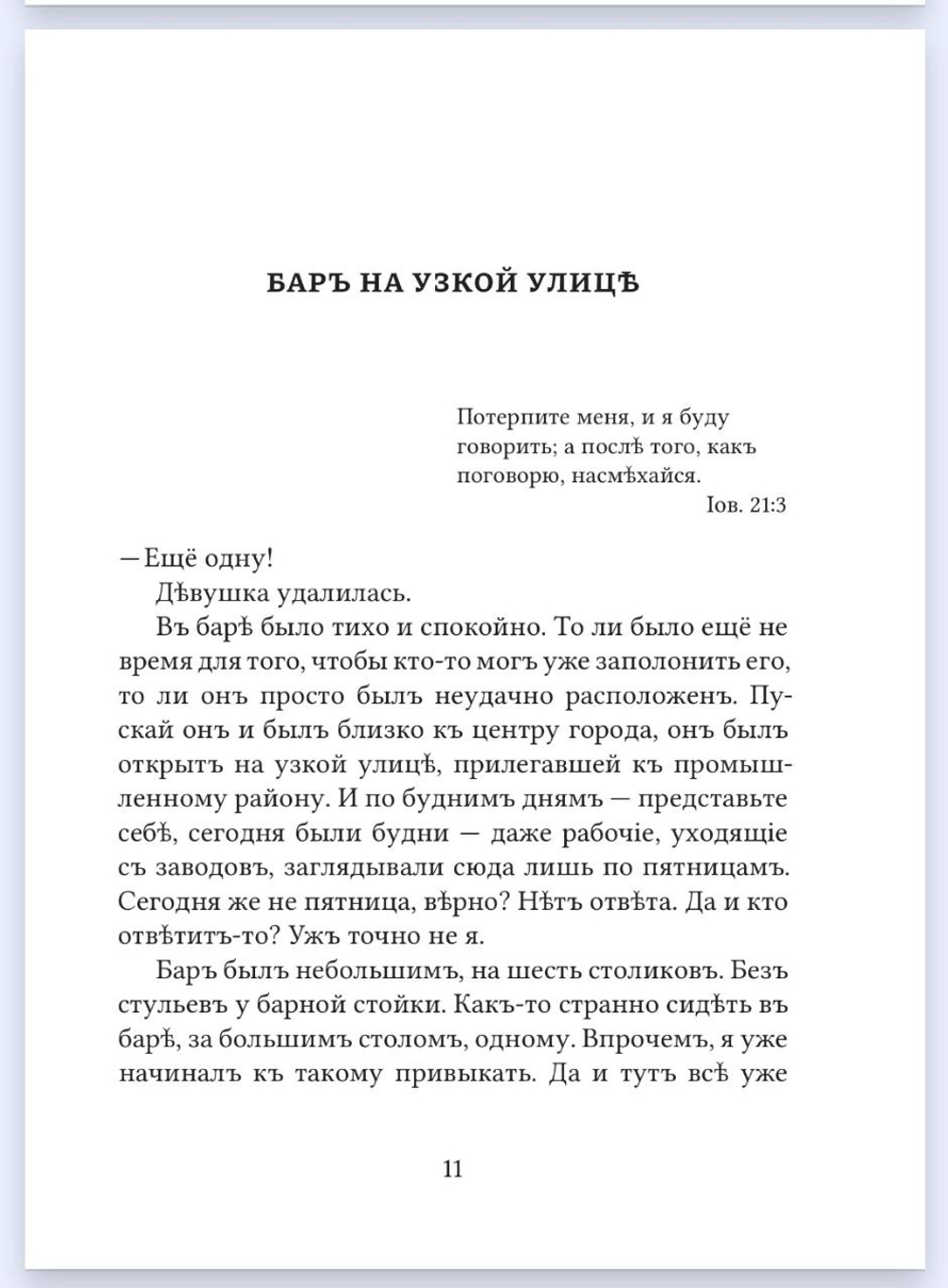 Книга со сборником произведений Н.В. Кузнецова "Марiонъ" в дореформенной орфографии