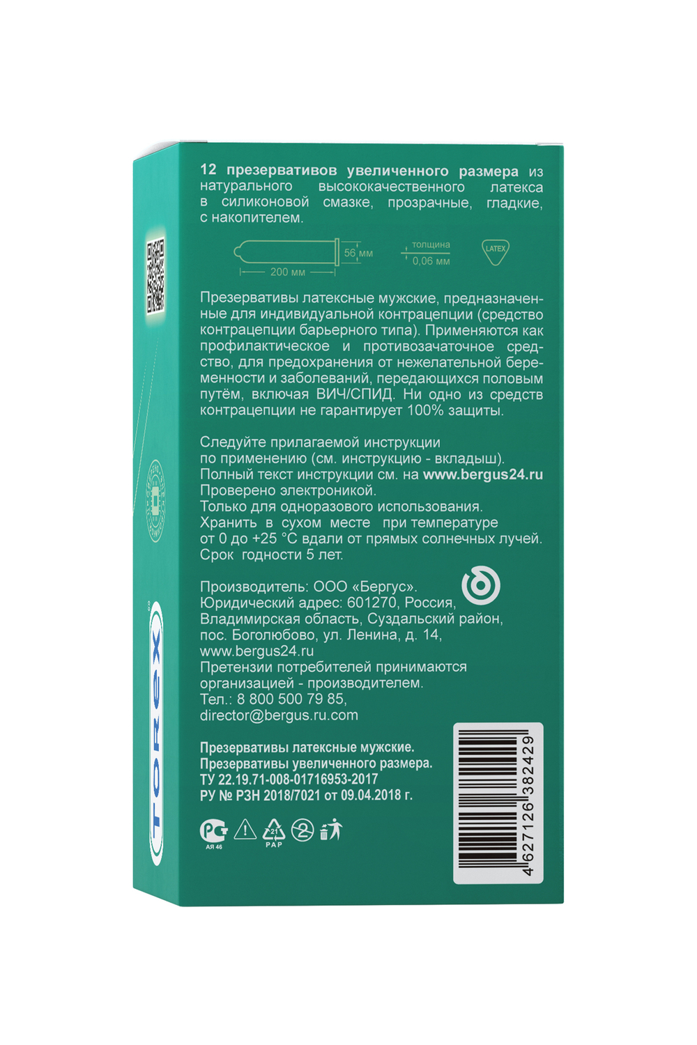 Презервативы увеличенного размера TOREX латекс, №12, 20 см