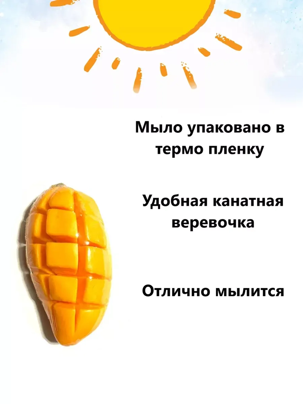 Мыло Манго тайская коллекция без SLS