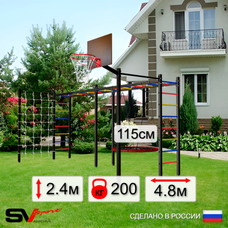 Уличная шведская стенка Sv Sport рукоход х 2 с комплектом турник прямой 2шт У50266.2К (Гнездо 115см/Щит баскет/Сетка)