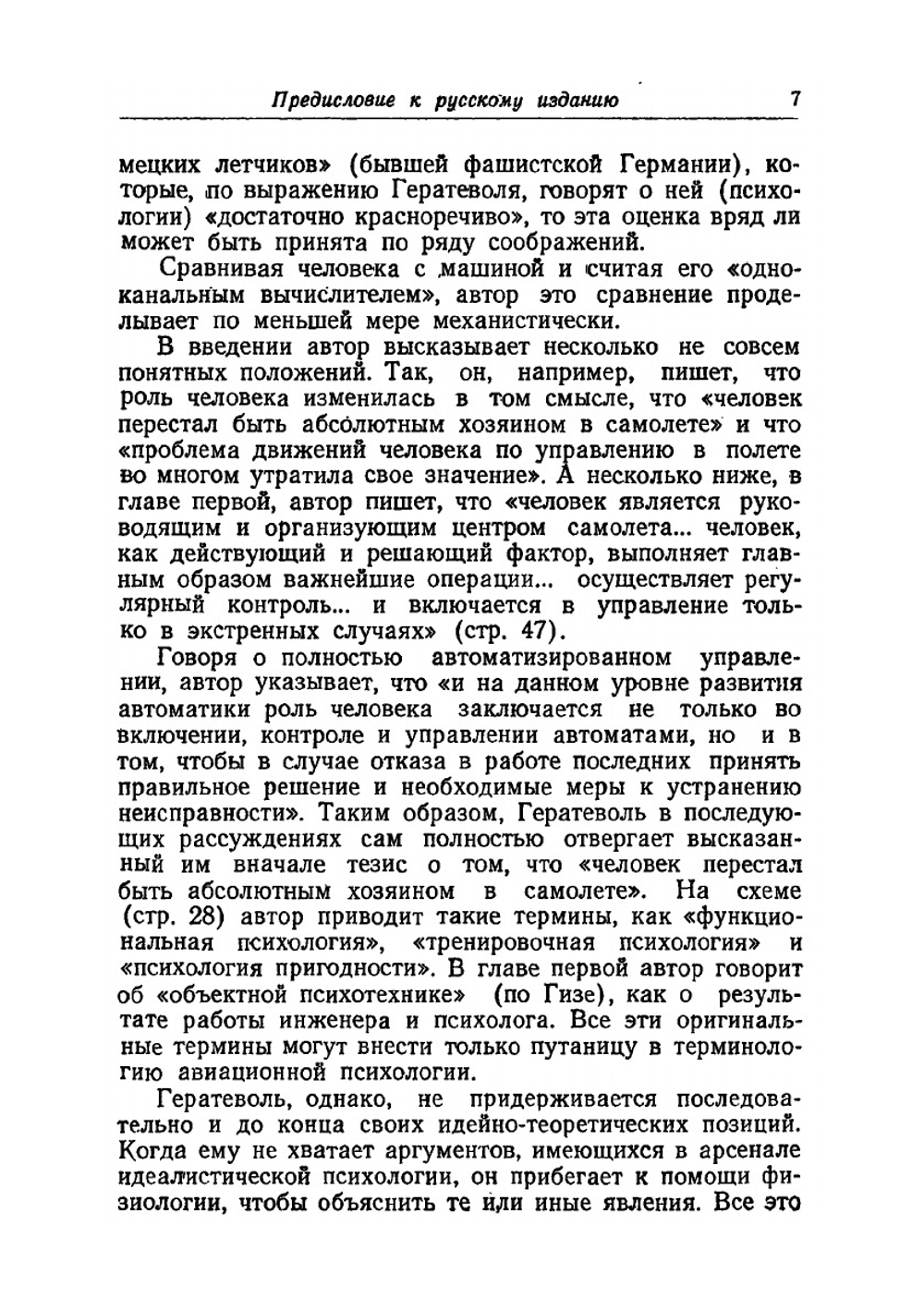 Психология человека в самолете | З. Гератеволь