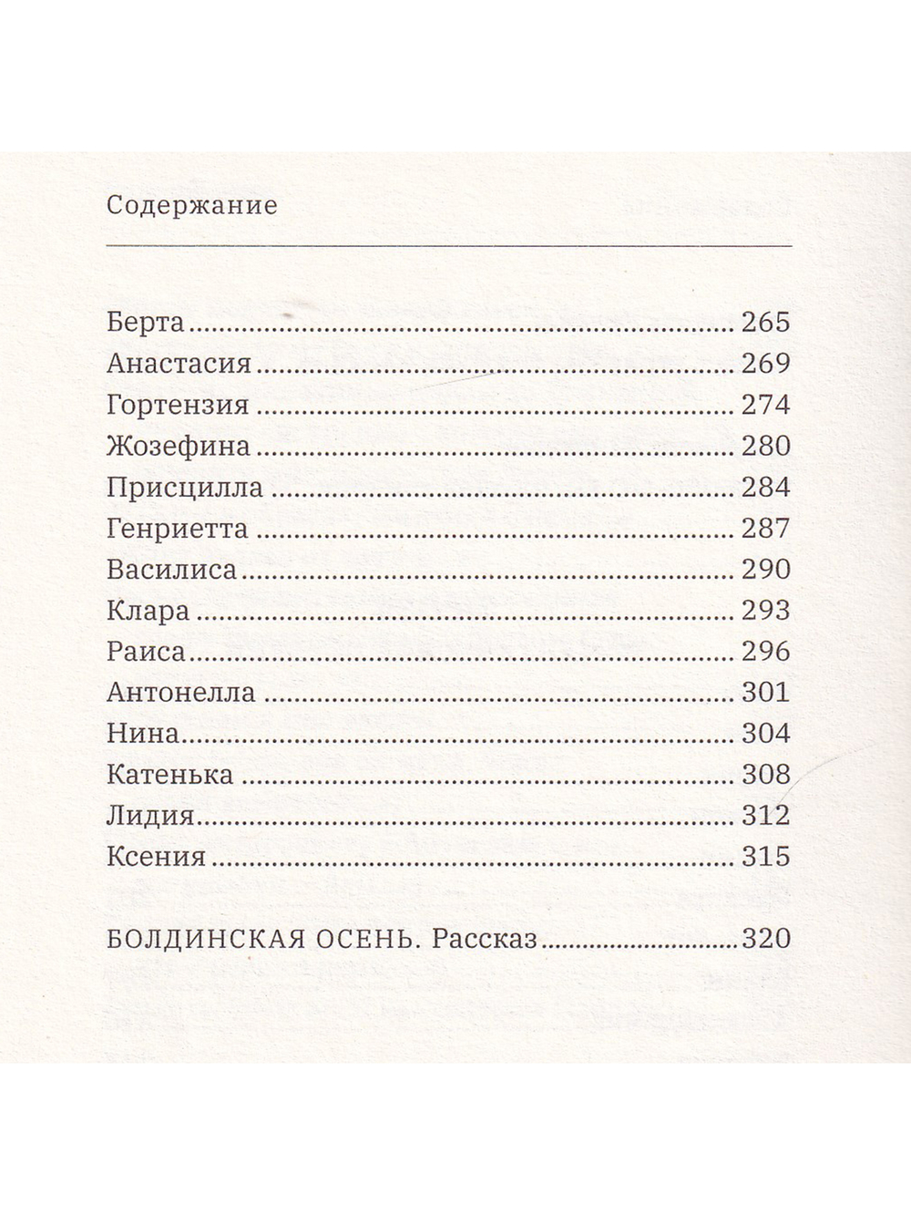 Стихотворения и проза (авт. предисл. В.А. Москвин)