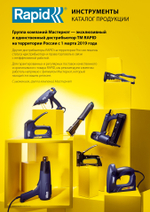 RAPID PRO R606, тип 606 и гвоздей 300, 2-в-1, нейлер-степлер (гвозде/скобозабиватель) электрический для скоб (10643001)