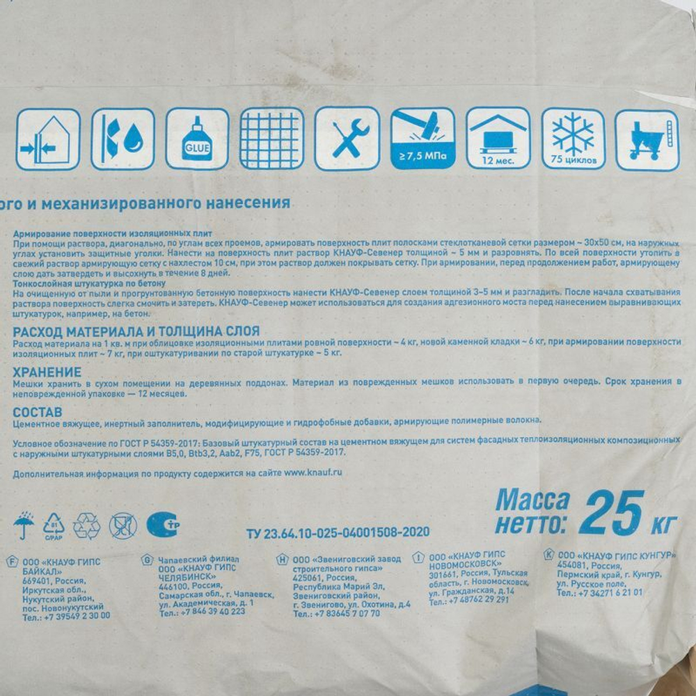 Штукатурно-клеевая смесь Кнауф Севенер для минваты и пенополистирола 25 кг