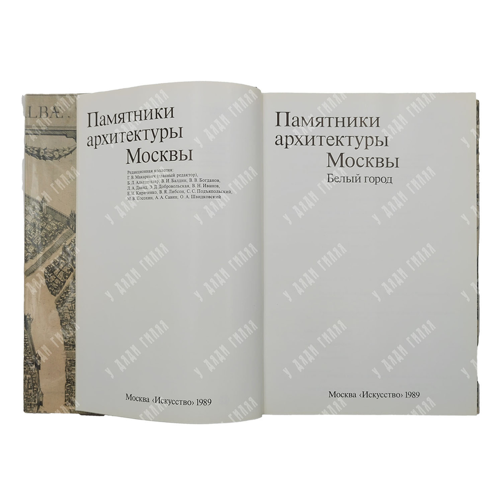 Памятники архитектуры Москвы. 8 книг. М. Искусство. 1989 г.