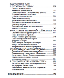 Туле. Вновь обретенное солнце гипербореев. Жан Мабир
