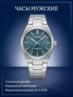 Часы наручные кварцевые CURREN на металлическом браслете, серебристый W8510-02