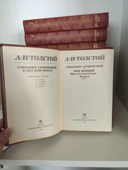 Алексей Толстой. Собрание сочинений в 10 томах (комплект из 10 книг)