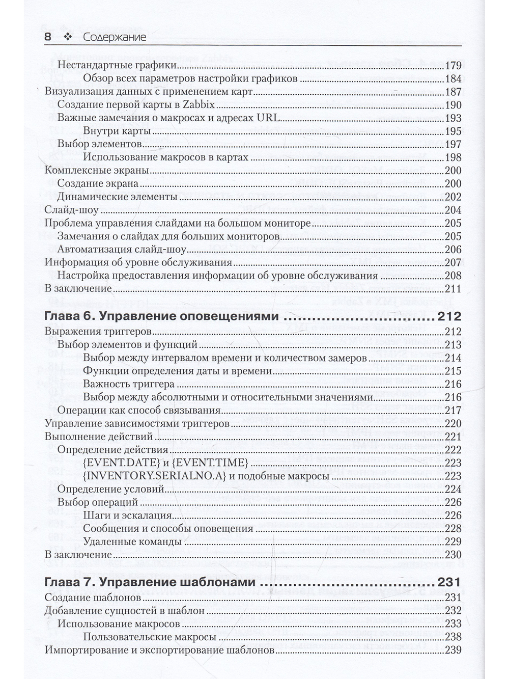 Zabbix. Практическое руководство