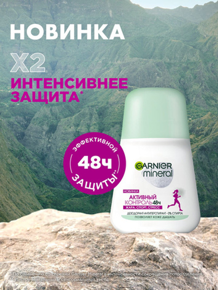 Гарньер 50мл. Mineral Активный контроль дезодорант антипер. жен.защ.48ч д/в т.кожи ролик