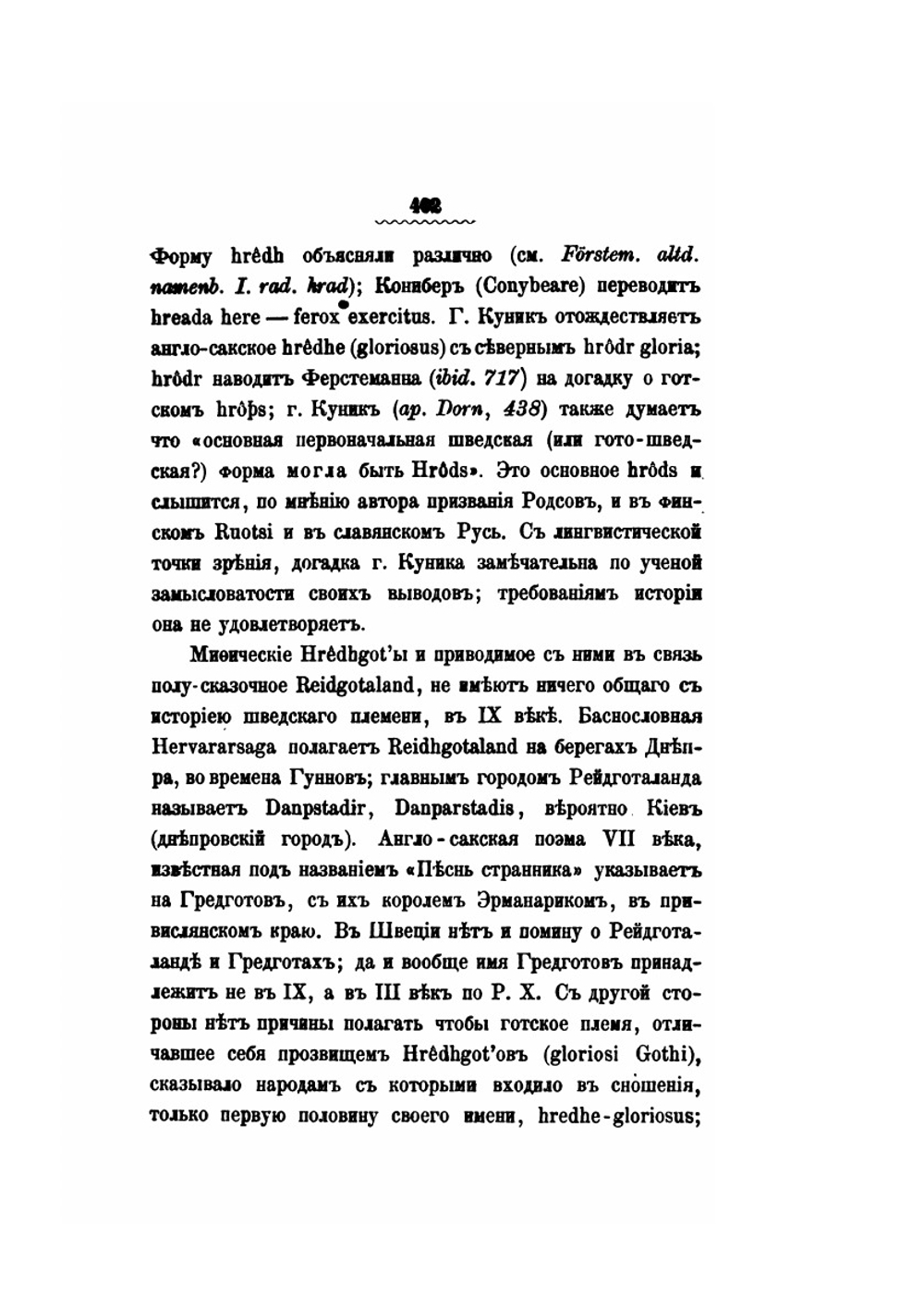 Варяги и Русь. Часть 2 | С.А. Гедеонов