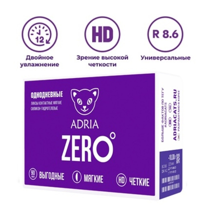 Однодневные контактные линзы Adria ZERO (уп. 90 линз)