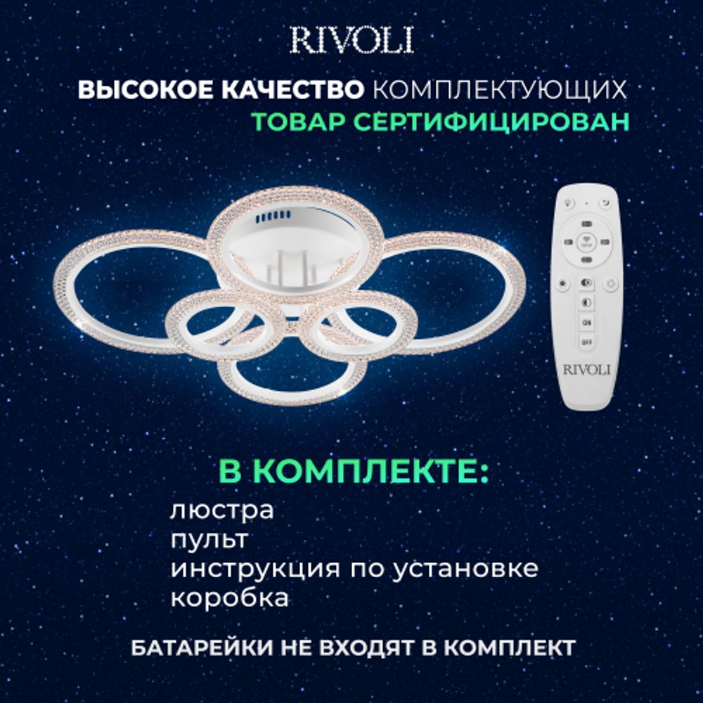 Светильник потолочный светодиодный Rivoli   6107-109 132 Вт LED 2800К - 6200К модерн с пультом