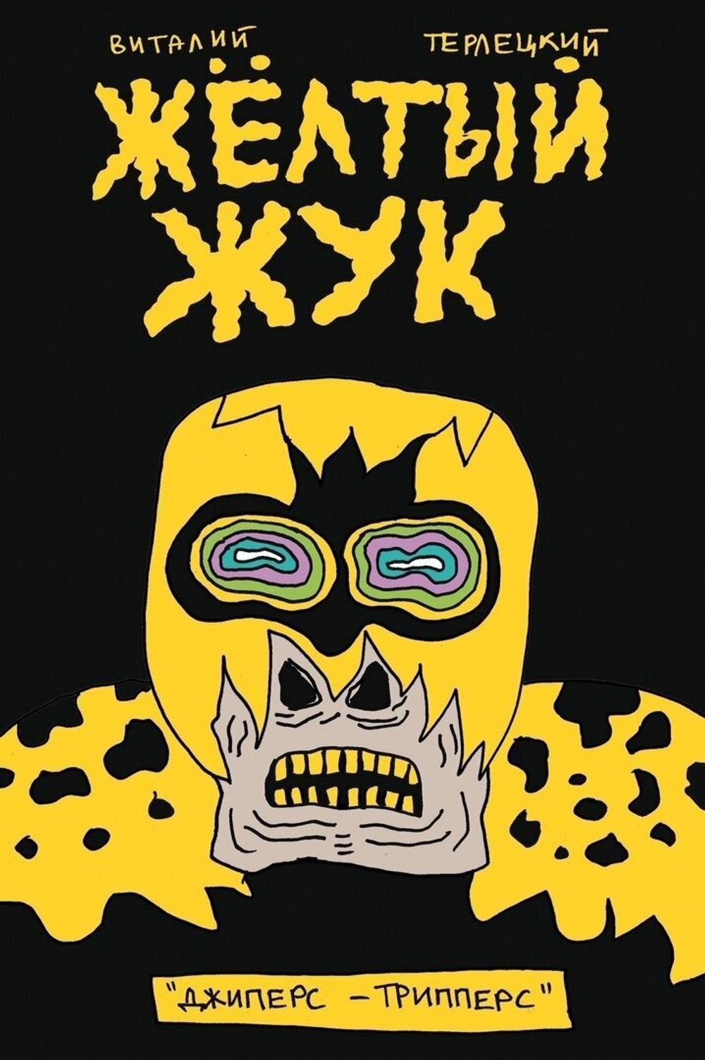 Комикс Мутаген #5