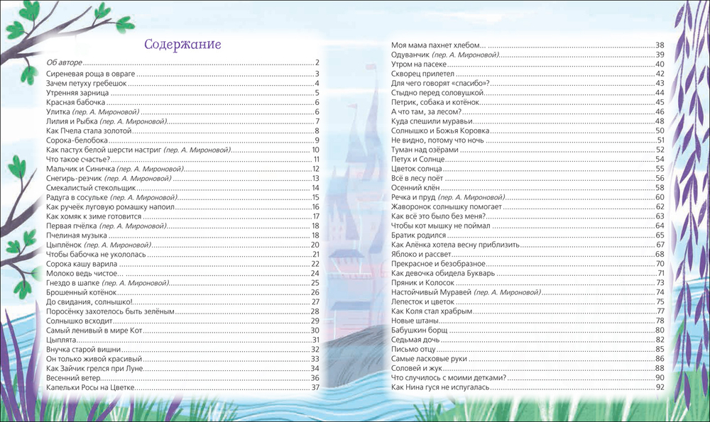 Пчелиная музыка. Рассказы для детей