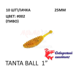 Tanta Ball 25 мм - силиконовая приманка от Сибирский Спиннинг (10 шт)