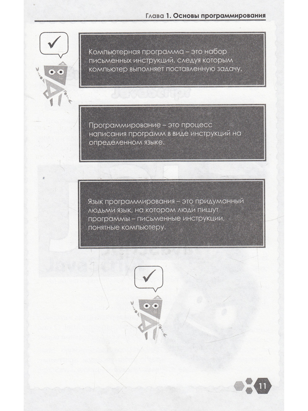 Привет, JavaScript! Моя первая книга по программированию