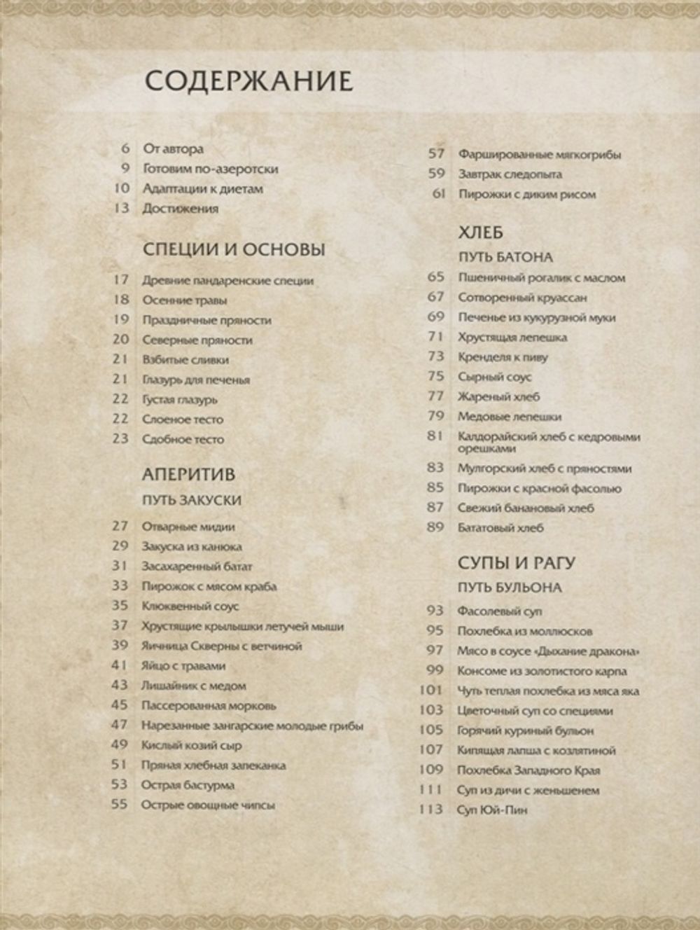 Официальная поваренная книга World of Warcraft